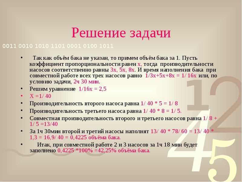 Первый и второй насосы работая. Задача на производительность с насосом. Задача про насосы. Задачи на работу насосов. Задачи с коэффициентом.