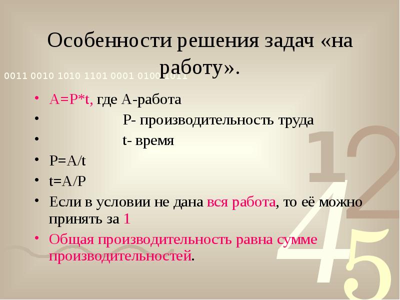 Задачи на работу 4 класс презентация