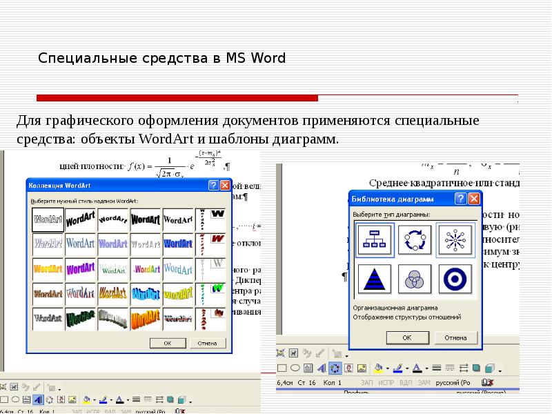 Возможности word