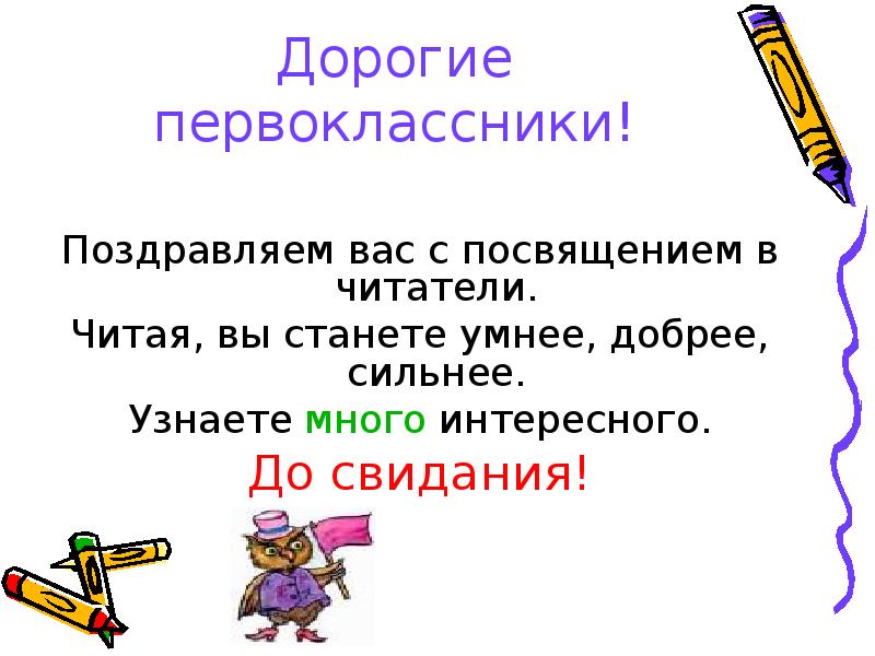 Посвящение в читатели 1 класс в библиотеке презентация