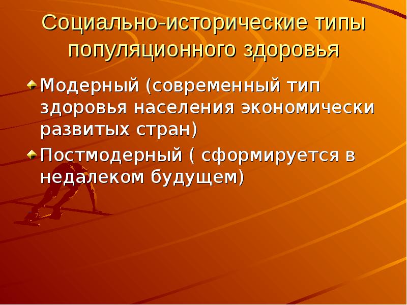 Под обеспечением. Типы популяционного здоровья. Социально-исторические типы общественного здоровья.. Что понимается под программным обеспечением. Популяционный уровень здоровья это.