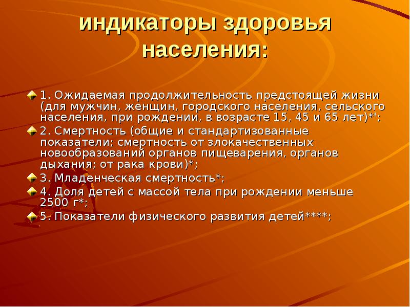 Оценка здоровья населения. Индикаторы здоровья населения. Индикатор состояния здоровья населения. Индикаторы оценки здоровья. Группы индикаторов здоровья населения.