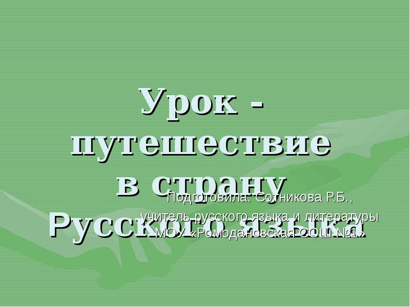 Проект путешествие по стране литературии 6 класса