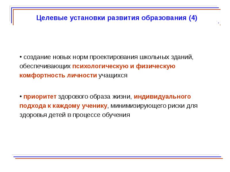 Реализации целевых. Целевые установки образования. Целевые установки проектирования. Целевые установки фирмы. Целевые установки для развития.