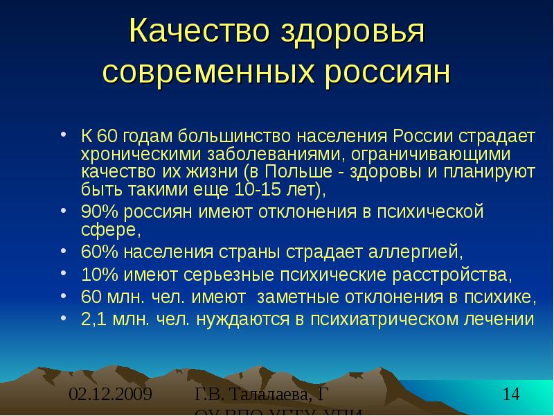 Качество здоровья. Понятие количества и качества здоровья. Цифра качества здоровья. Отличительные качества здоровья.