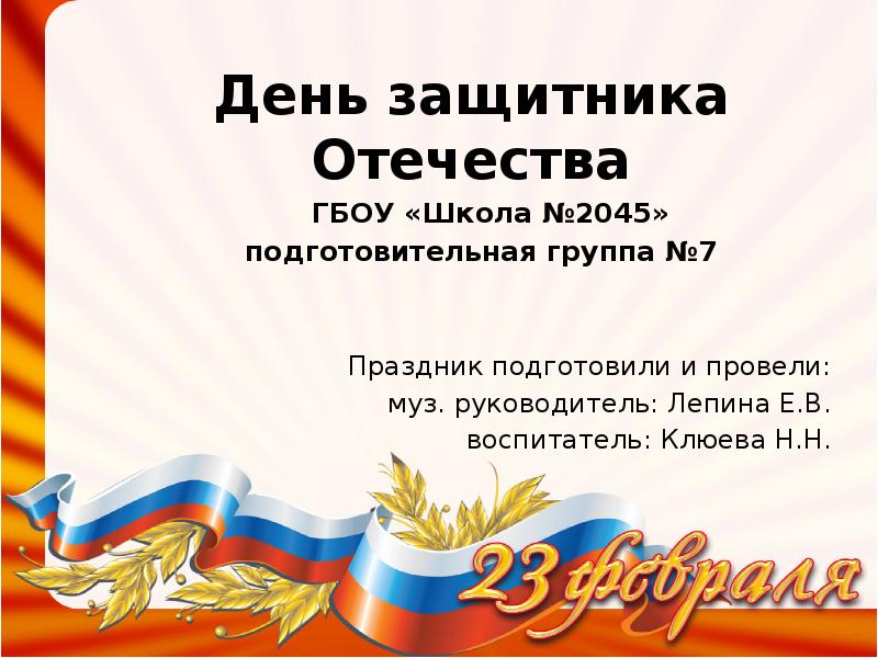 День защитника отечества презентация 4 класс технология