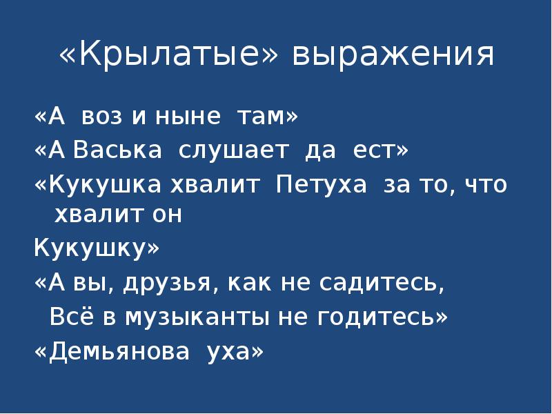 Кукушка хвалит петуха