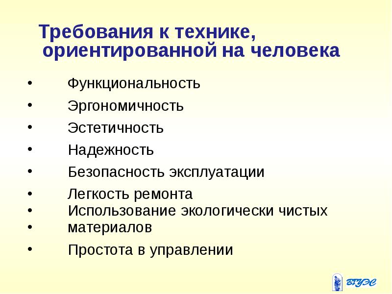 Требования человека