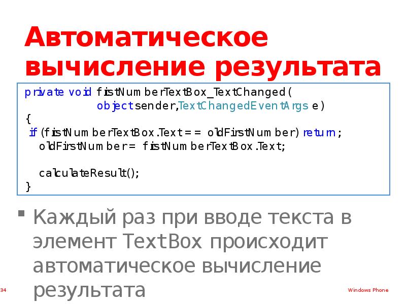 Происходит автоматически. Автоматические вычисления.