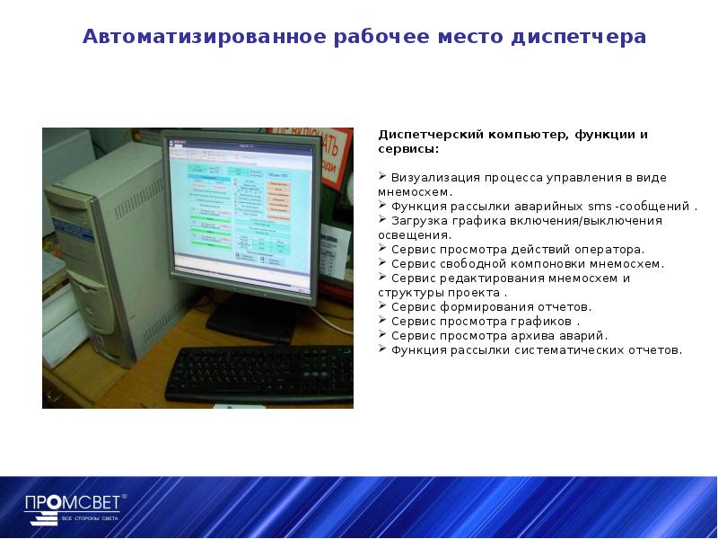 Функции рабочего места. Автоматизированное рабочее место диспетчера. Рабочее место диспетчера АСУ. Автоматизированное рабочее место на АТП. Автоматизированное рабочее место диспетчера по транспорту.