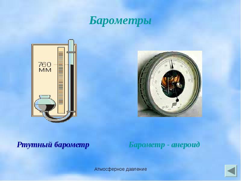 Атмосферное давление помощник человека проект по физике