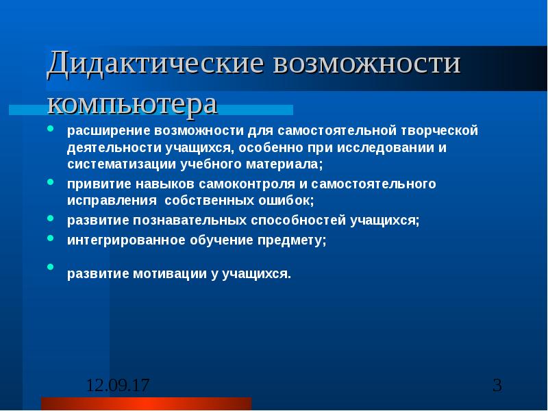 Возможности компьютера. К дидактическим возможностям компьютера это. Дидактические возможности это. Расширение возможностей компьютера. Дидактические возможности ресурса.