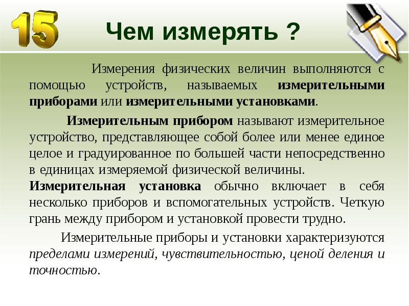 Мереть или мерить. Померить или померять измерить. Как пишется мерить или мерять. Измерю или измеряю как правильно. Померять или померить как правильно.