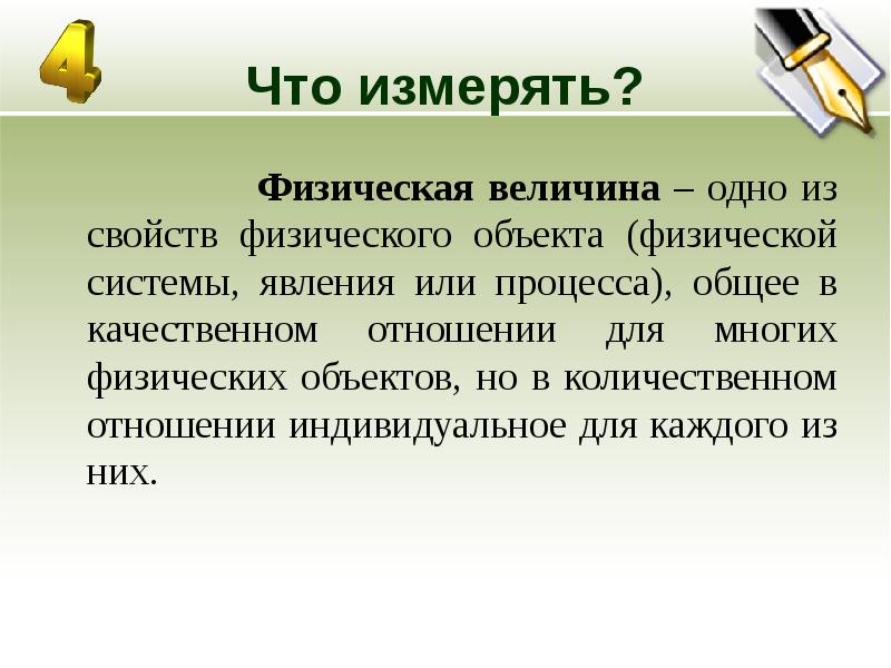 Физический объект. Физика объект. Одно из свойств физического объекта явления процесса которое. Физический предмет сообщение. Одно из свойств в качественном отношении общее для многих.