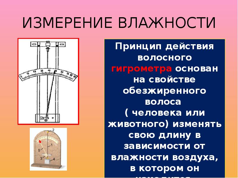 Определение влажности