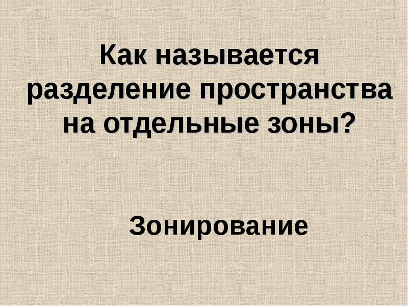 Как называется разделение. Разделение в названии. разделение товара по цене как называется.
