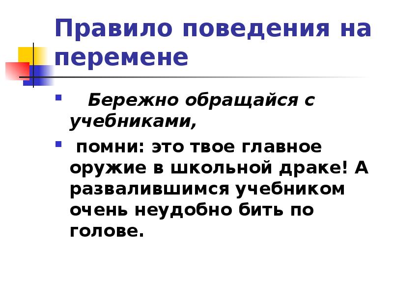 Проект школьный речевой этикет на переменах 6 класс