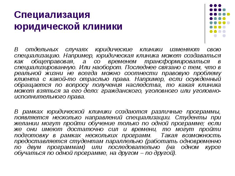 В отдельных случаях. Специализация Юриспруденция. Юридические специализации. Специализация юриста направления. Разновидности специализации юристов.