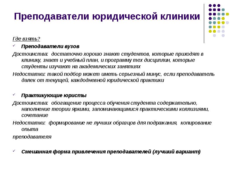 Особенности практической работы. Требования для должности преподавателя вуза. Преподаватель правовых дисциплин обязанности. Преподаватель юридических дисциплин доклад. Должности преподавателей в институте.