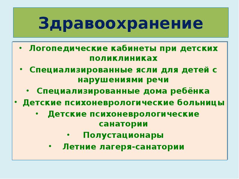 Развитие логопедической помощи в россии презентация