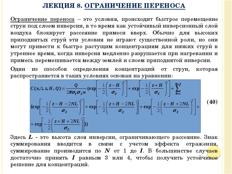 Быстрое перемещение. Инверсия в гидравлике. Инверсия струи. Инверсия сжатия. Инверсионный слой.