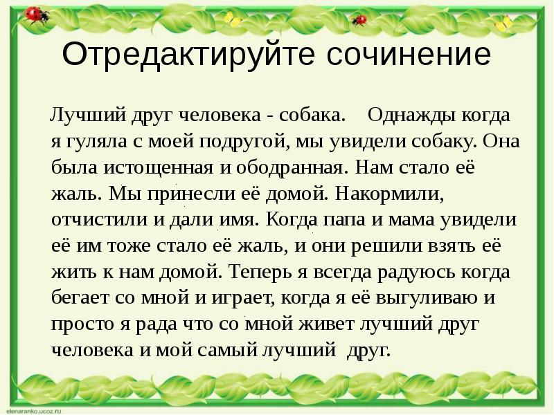 Сочинение 3 класс по русскому языку презентация