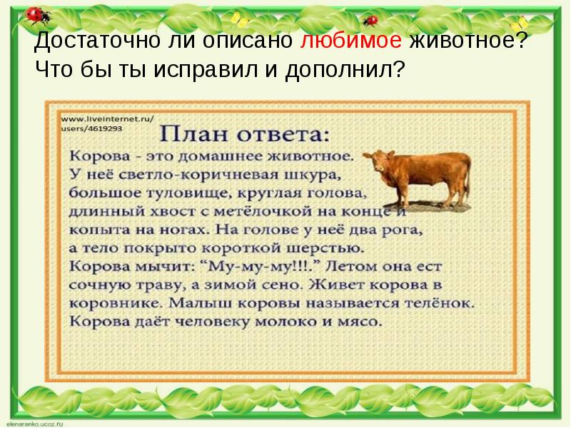 Сочинение описание 2 класс презентация