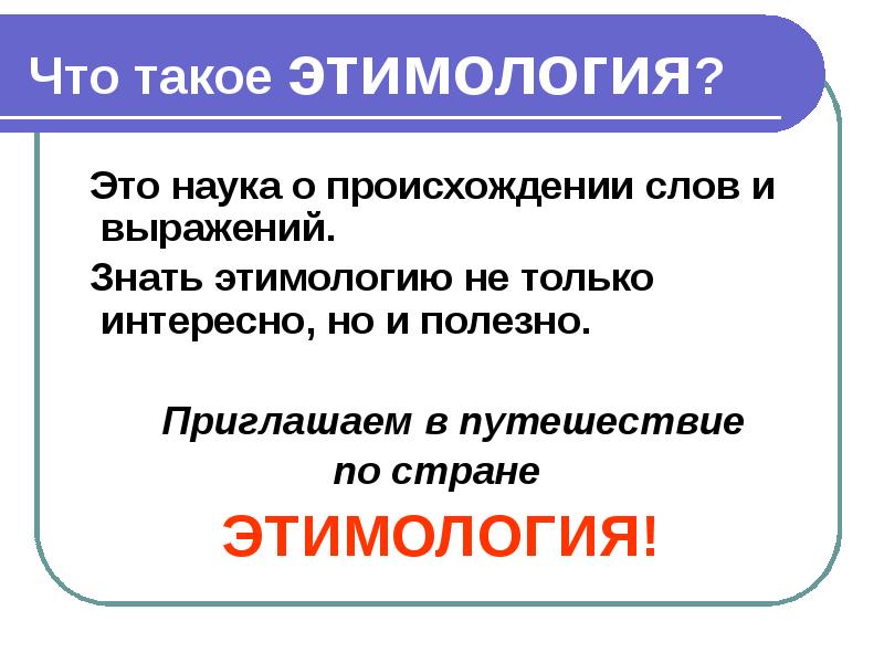 От какого слова произошло слово презентация