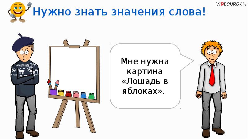 дядька многозначное. дядька многозначное. однозначные и многозначные слова. однозначные слова и многозначные слова. однозначные и многозначные слова.