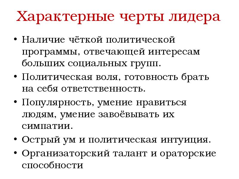 План политическое лидерство 11 класс