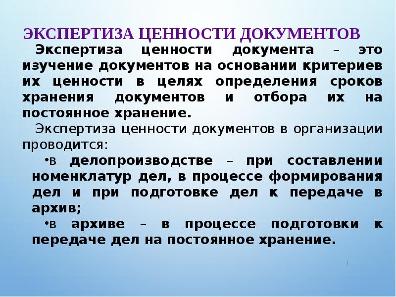 Задачи экспертизы ценности документов презентация