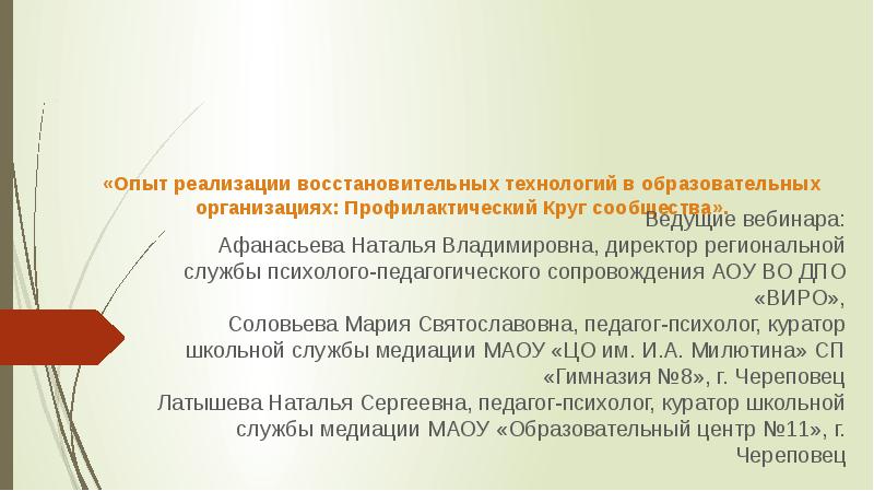 Реализованный опыт. Опыт реализации проекта. Опыт успешной реализации проекта. Опыт реализации проекта пример. Об опыте реализации восстановительного подхода.