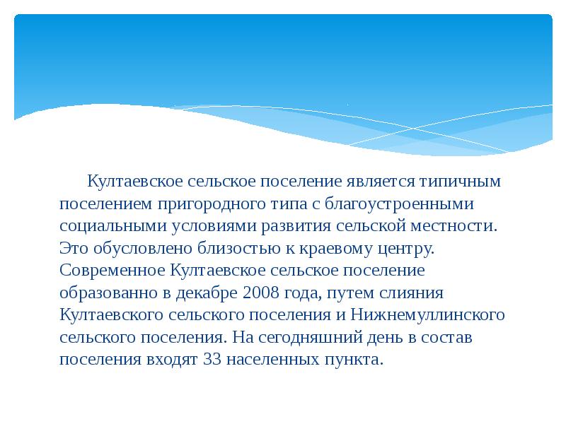 Култаевское сельское поселение. Что относится к сельским поселениям.