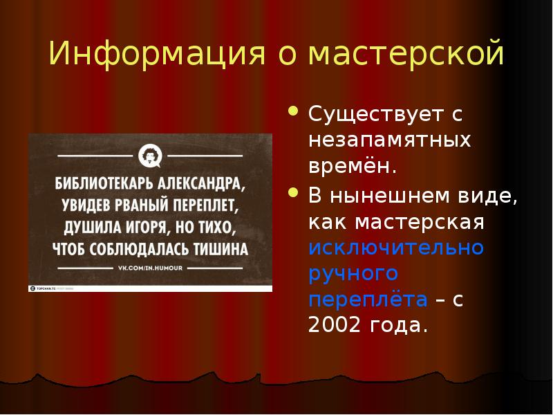 Переплетная мастерская 3 класс презентация