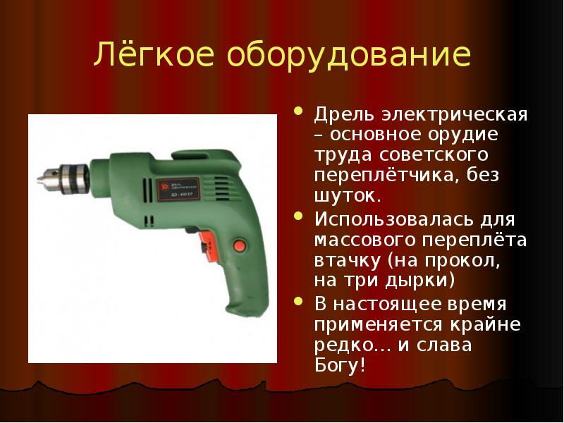 Переплетная мастерская 3 класс презентация