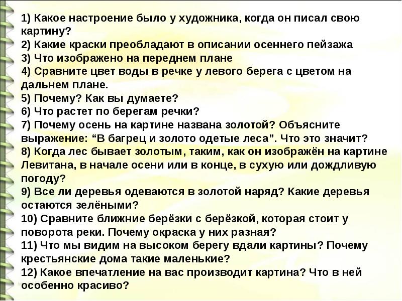 Сочинение 4 класс по русскому языку по картине