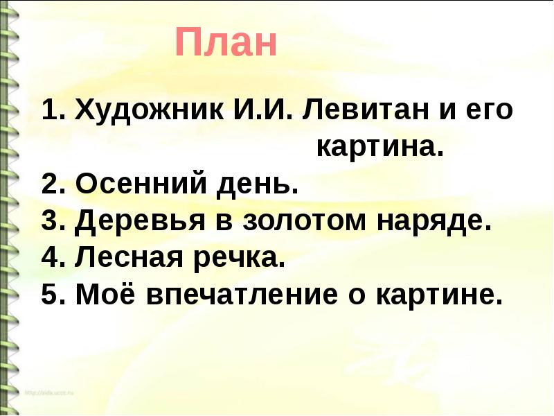 Сочинение по опорным словам 3 класс презентация