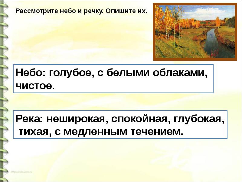 Русский язык 4 класс сочинение по картине