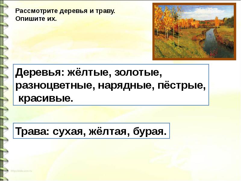 Сочинение по картине в начальной школе конспект урока