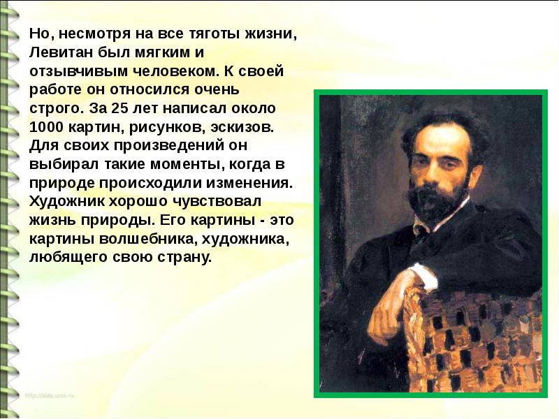 Презентация левитан золотая осень 4 класс презентация