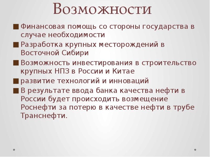 Возможность крупнейший