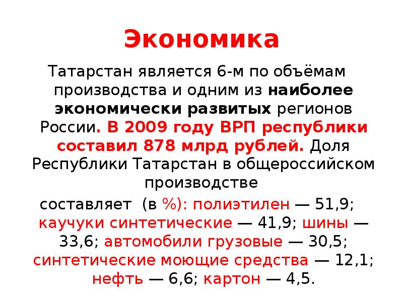 Проект экономика родного края республики татарстан