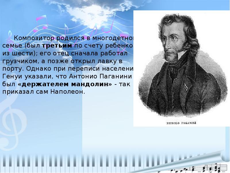 Композитор родился. Композиторы родившиеся в октябре. Контракт Паганини. Никколо Паганини кроссворд. Композиторы родившиеся в Москве.