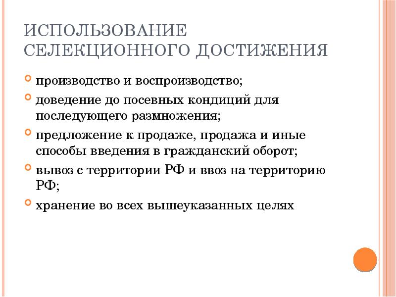 Результаты селекционной деятельности селекционные достижения. Контрактация от селекционного достижения.