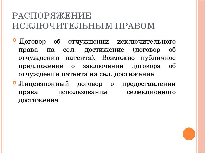 Права на результаты интеллектуальной деятельности и средства индивидуализации