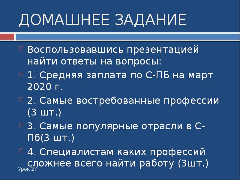 Презентация как найти свое место в обществе