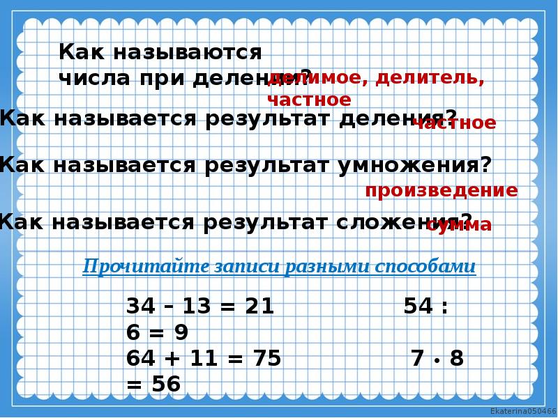 Приведите пример суммы двух натуральных чисел. Числовые выражения. Название числовых выражений. Числа и числовые выражения. Числовые выражения примеры.