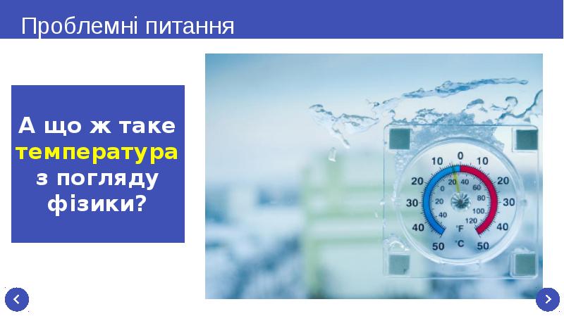 Температура з. Take your temperature.