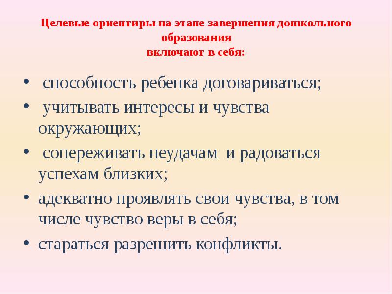 Целевой ориентир развита крупная и мелкая моторика. Целевые ориентиры на этапе завершения дошкольного возраста по фгос. Что на этапе завершения дошкольного. Что на этапе завершения дошкольного. Целевые ориентиры дошкольного образования это.