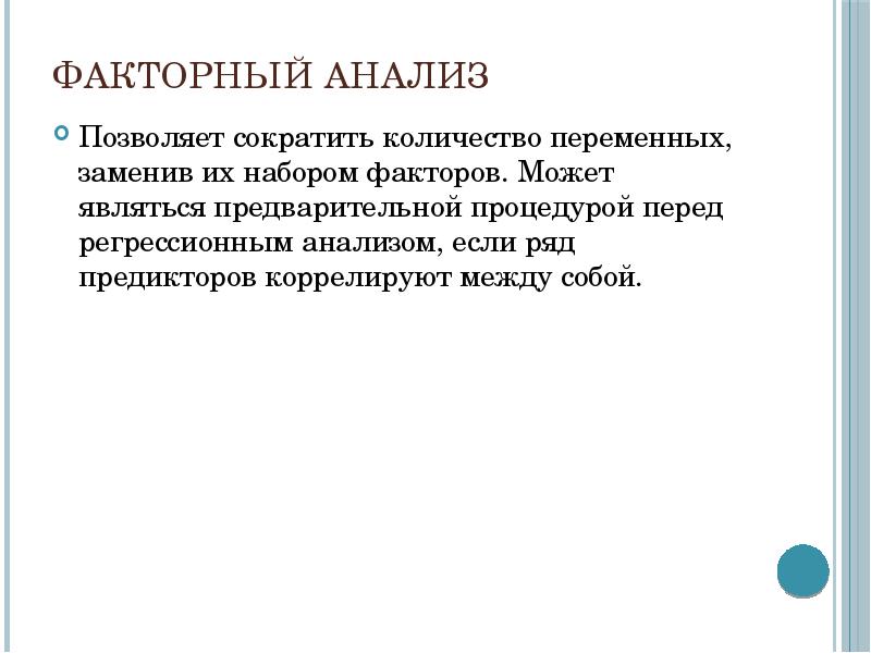 Анализ мнений. Методы факторного анализа статистических данных. Метод анализа мнений. Факторный анализ позволяет. Метод анализа мнений тот кто ниже это.